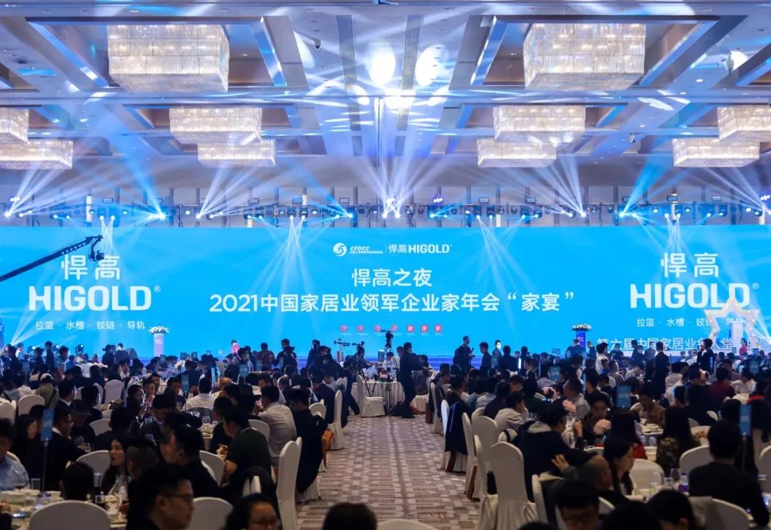 独家冠名丨“爱游戏之夜”中国家居业领军企业家年会盛大举办